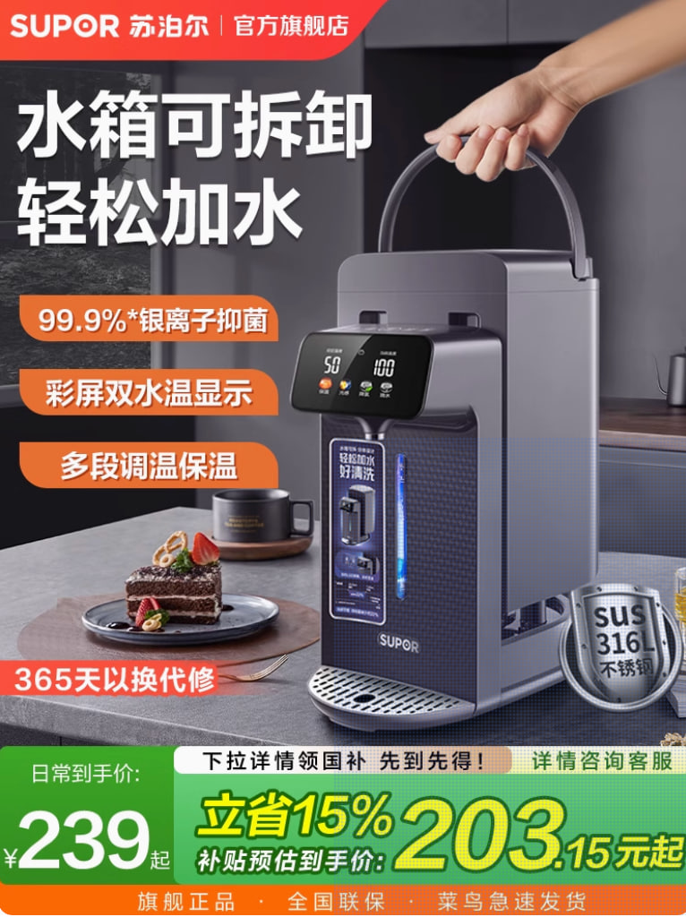 苏泊尔电热水壶智能316L不锈钢多功能恒温电热水瓶保温烧水饮水机
