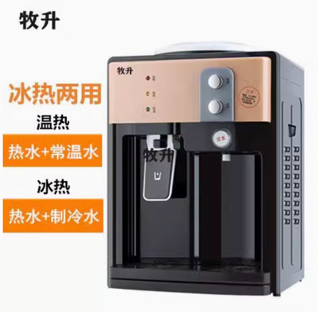 牧升饮水机台式制冷制热冰热温热家用办公学生迷你小型开水机特价