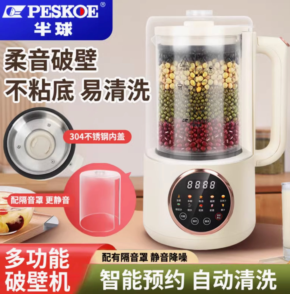 新款半球破壁机家用多功能免煮豆浆米糊果汁辅食搅拌机料理机