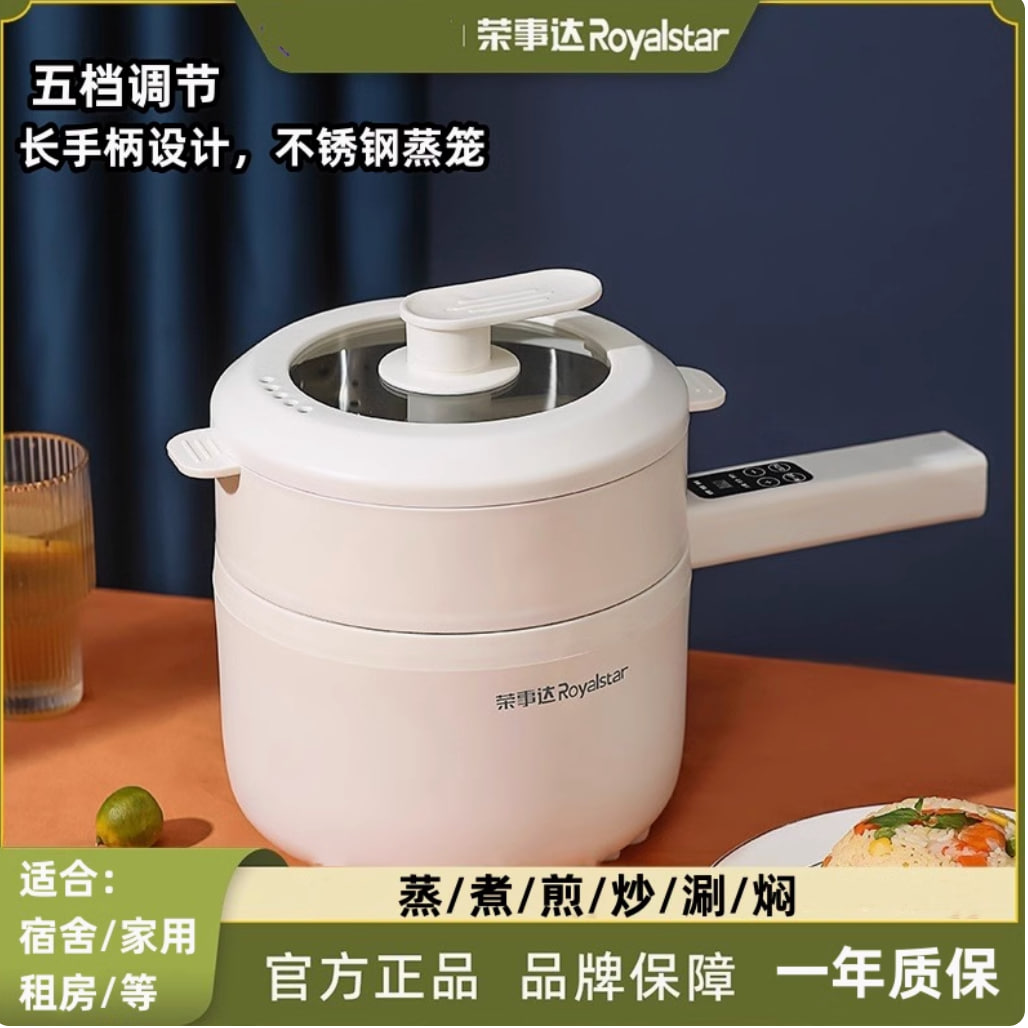 荣事达电煮锅多功能一体宿舍学生锅家用电热煮面锅厨房礼品电火锅