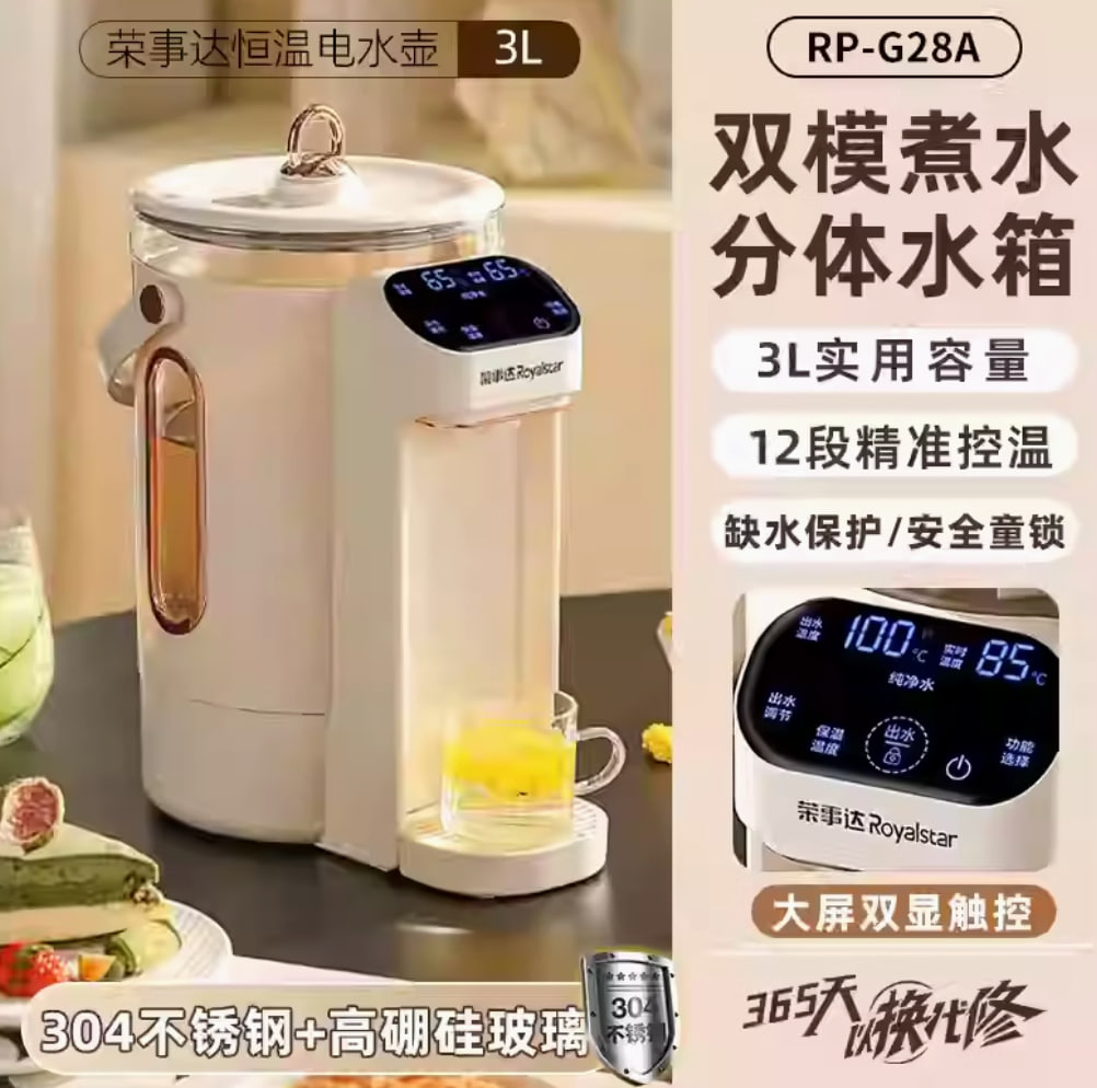 荣事达恒温热水壶家用大容量电热水瓶智能自动烧水壶保温一体