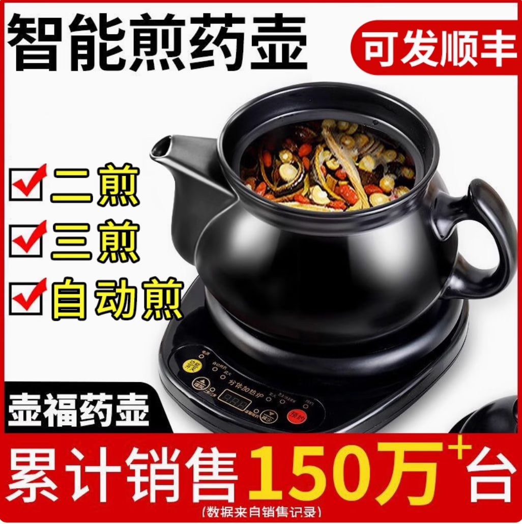 壶福全自动煎药壶中药电煎壶家用煲药煎锅中医煮熬药罐砂锅炖药煲